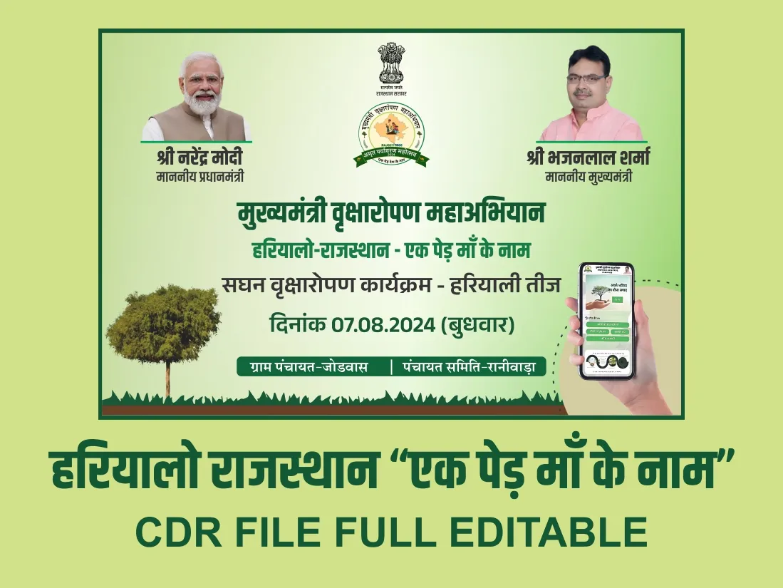 Hariyalo Rajasthan Banner CDR हरियालो राजस्थान एप्प “एक पेड़ माँ के नाम”