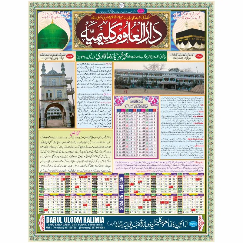 Ramzan Calendar 2024 Cdr File