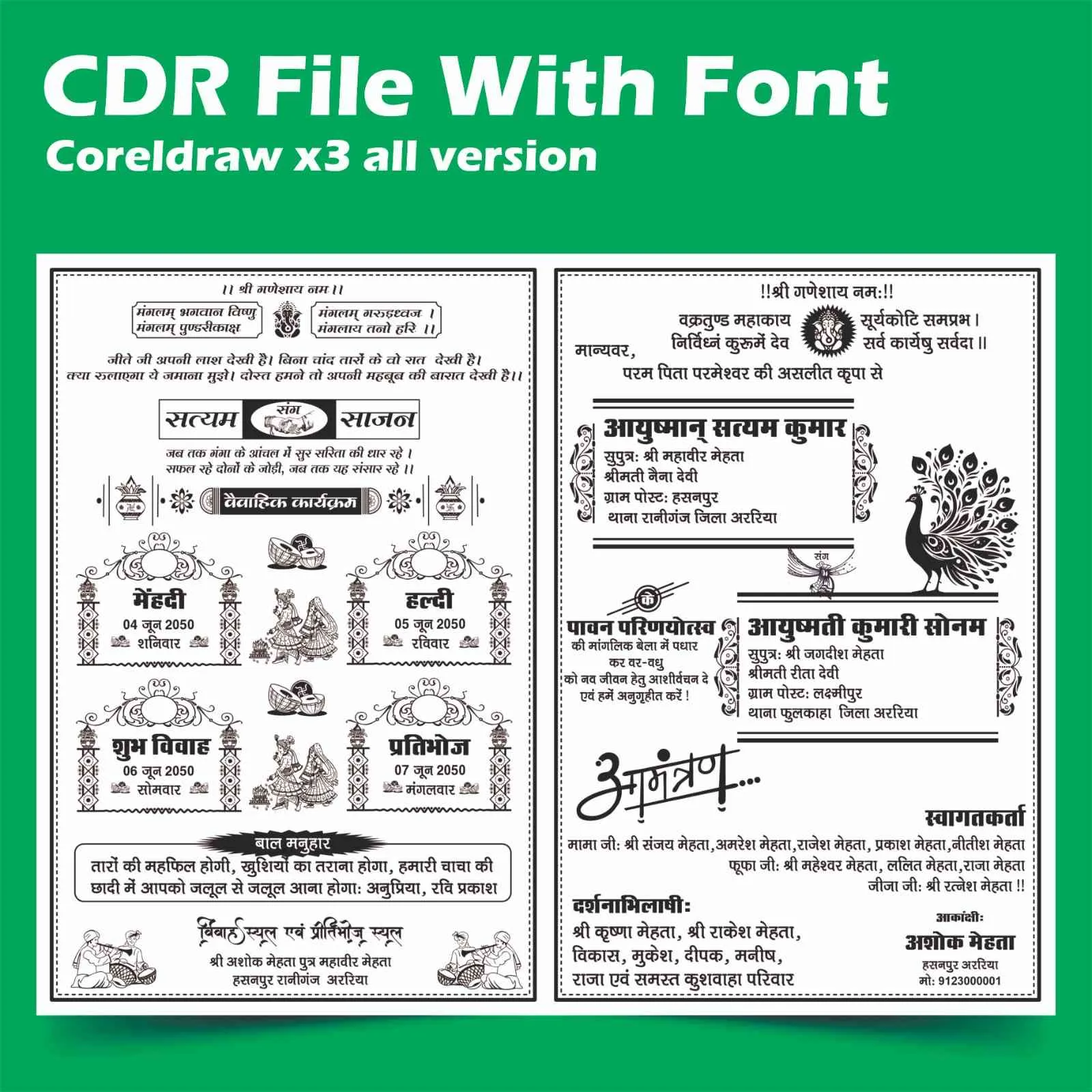 New Shadi Card Design Cdr File