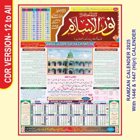 Ramzan Calender 2025 Cdr preview 1