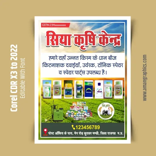 krishi seva kendra banner preview 1