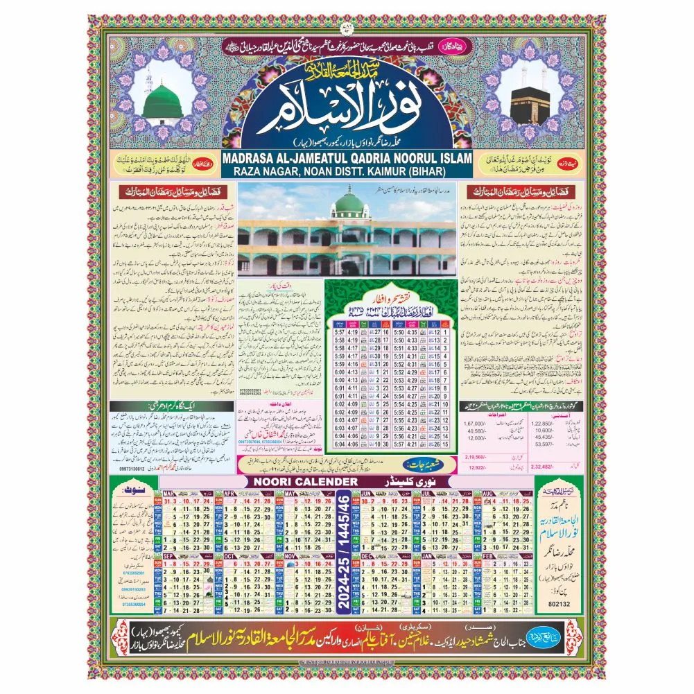 ramzan calendar ramzan urdu ishtehar design cdr file 2024