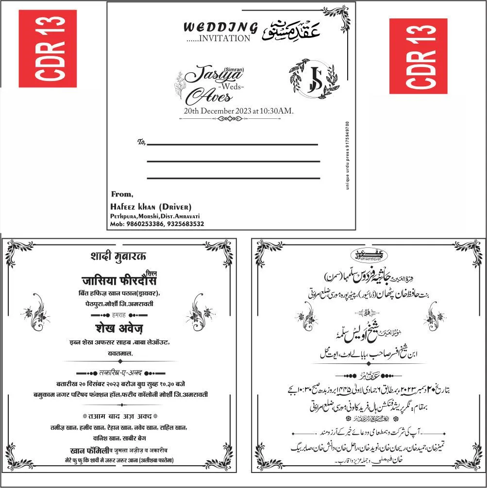 Muslim Wedding Card cdr file download preview 1