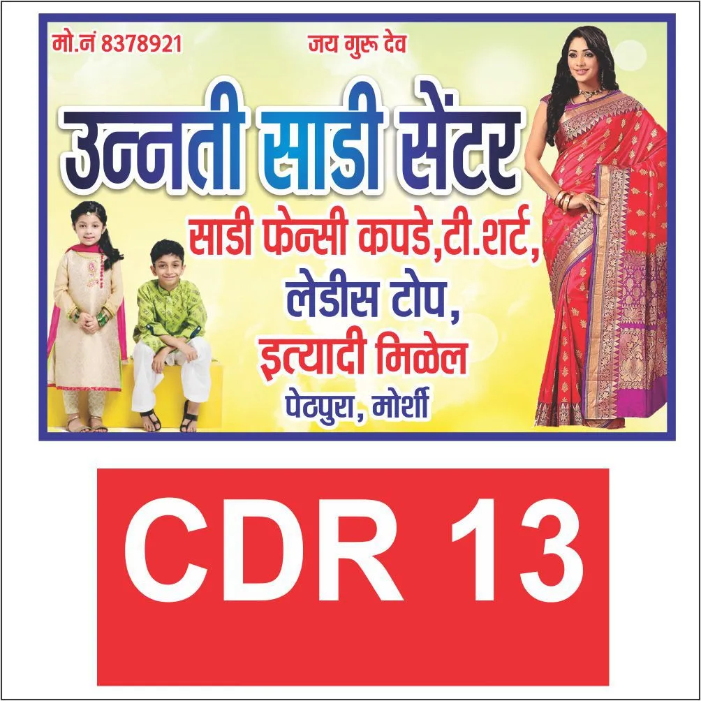 Saree Centre Banner flex cdr file download