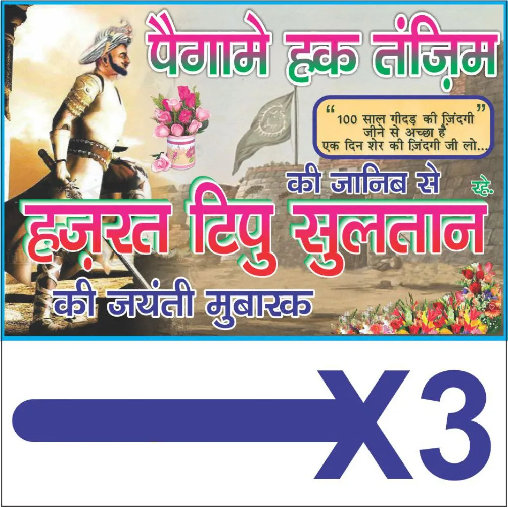 Tipu Sultan Jayanti Birthday Banner Cdr File preview 1