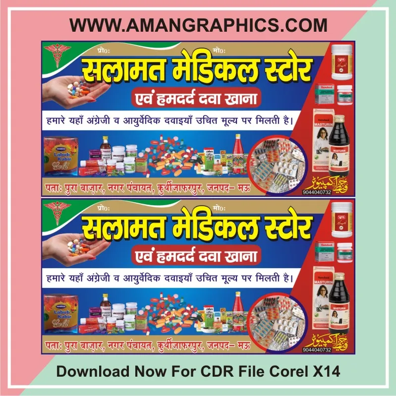 Medical Store Banner Design CDR File