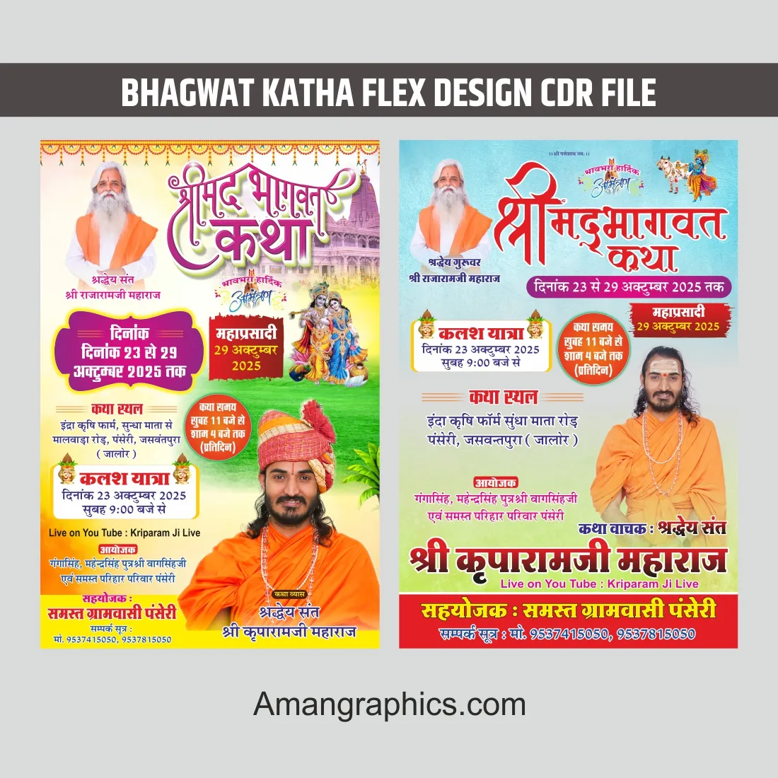 Bhagwat Katha Flex Design Cdr File - श्रीमद्भागवत कथा