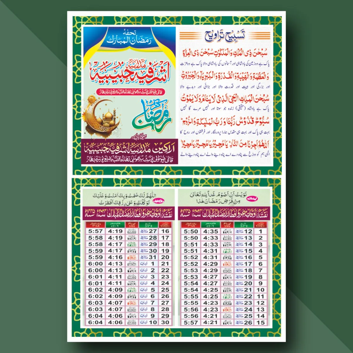 Ramzan Card Design 2024 Cdr File