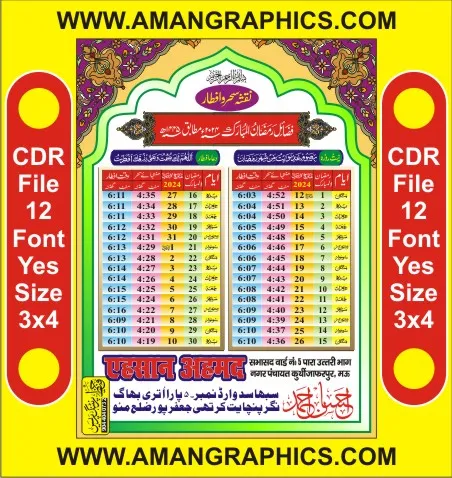 Ramzan Banner CRD File 2024 preview 1