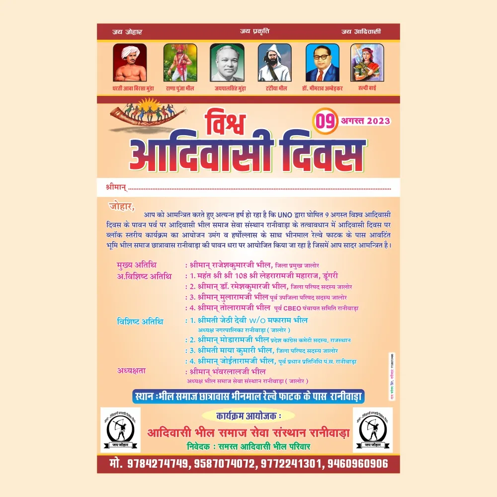 ADIVASI DIWAS INVITATION CARD 2025