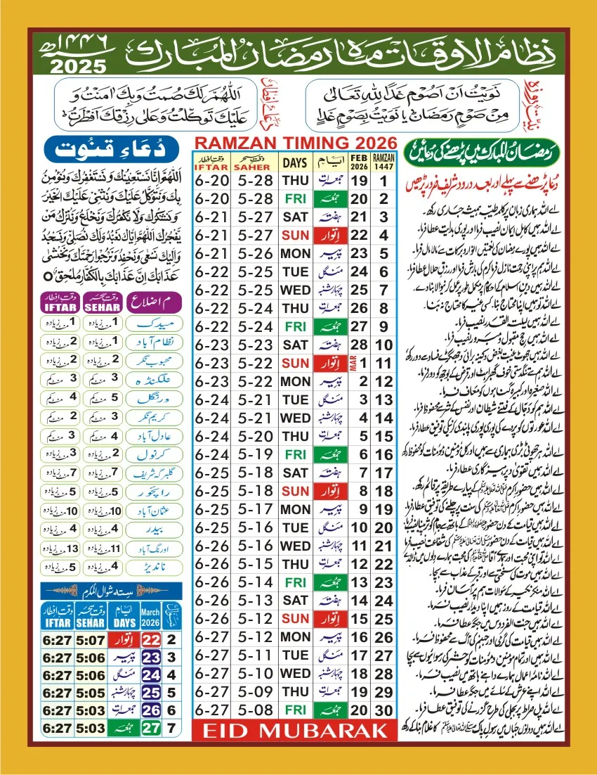 Ramzan Cards 2026 Timing and Design preview 2
