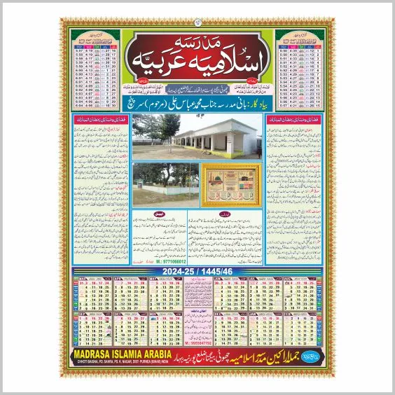 Ramzan Calendar 2024 Cdr File