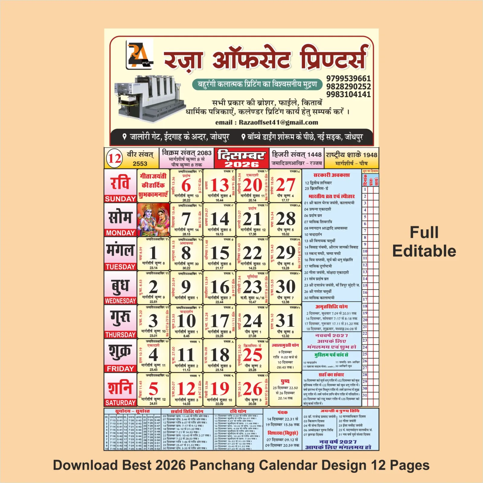 2026 Panchang Calendar Design 12 Pages Coreldraw File