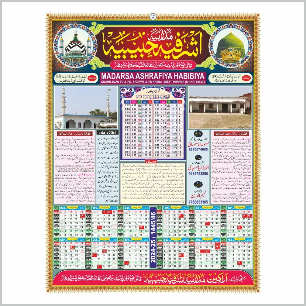 ramzan calendar ramzan urdu ishtehar design cdr file 2024