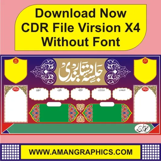 Islamic Banner Jalsa CDR File preview 1