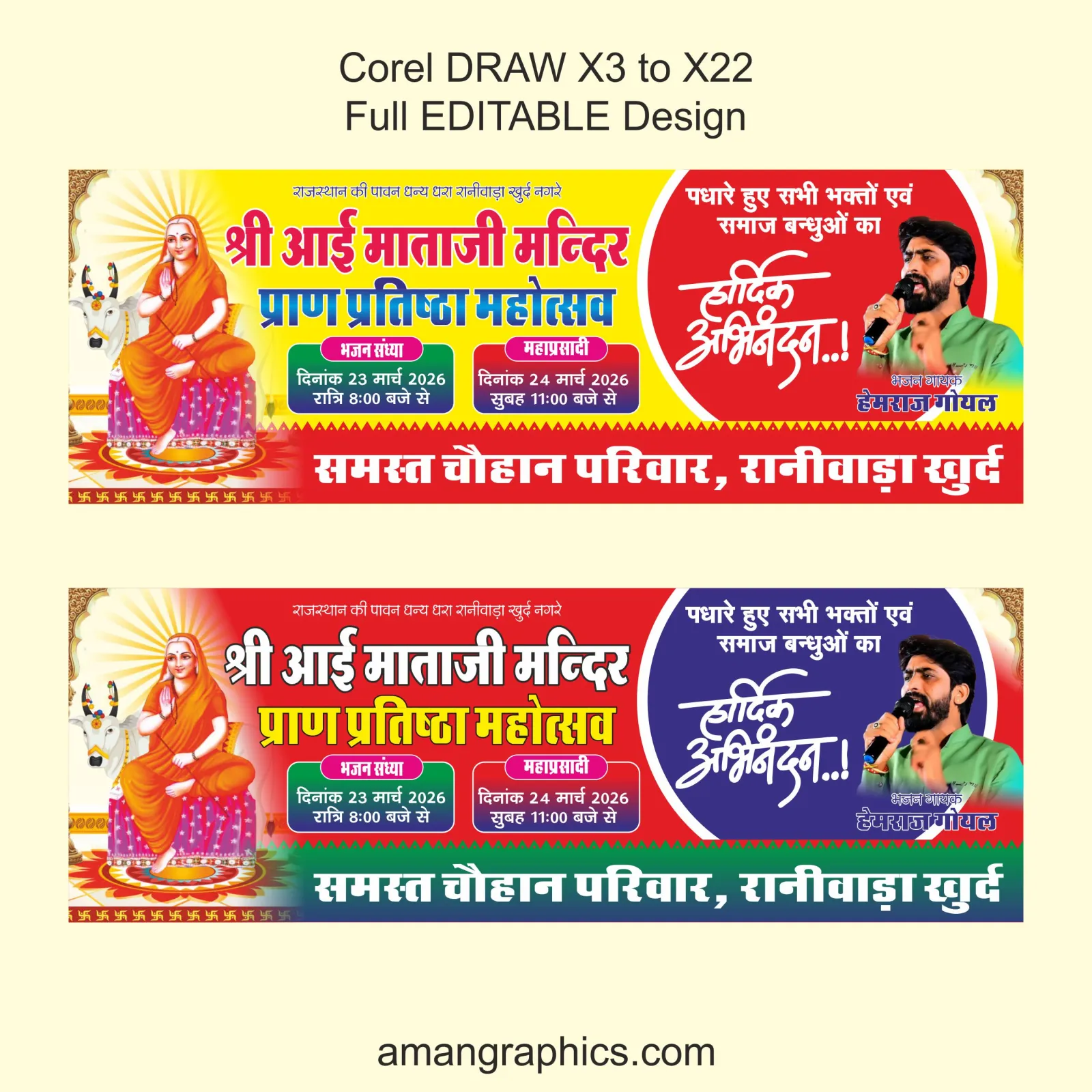 Aai Mata Bhajan Stage Banner Design CDR I आई माता भजन स्टेज बैनर