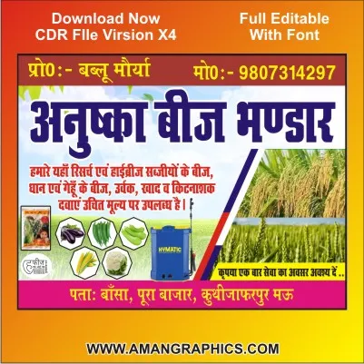 Beej Bhandar Banner Design CDR File