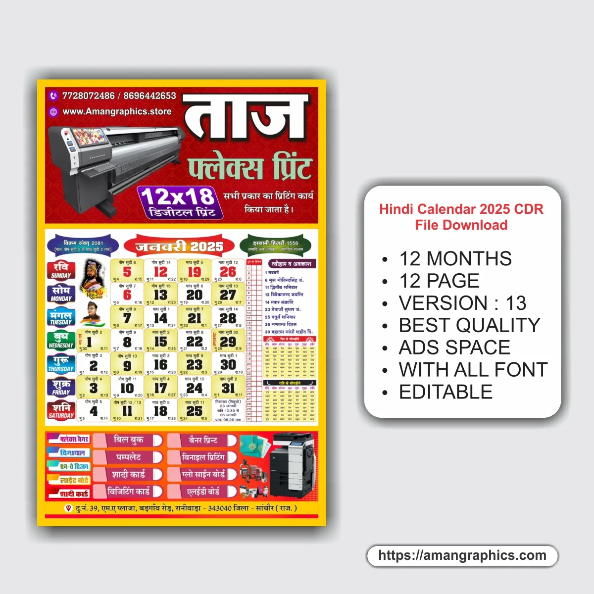 Hindi Calendar 2025 CDR File Download