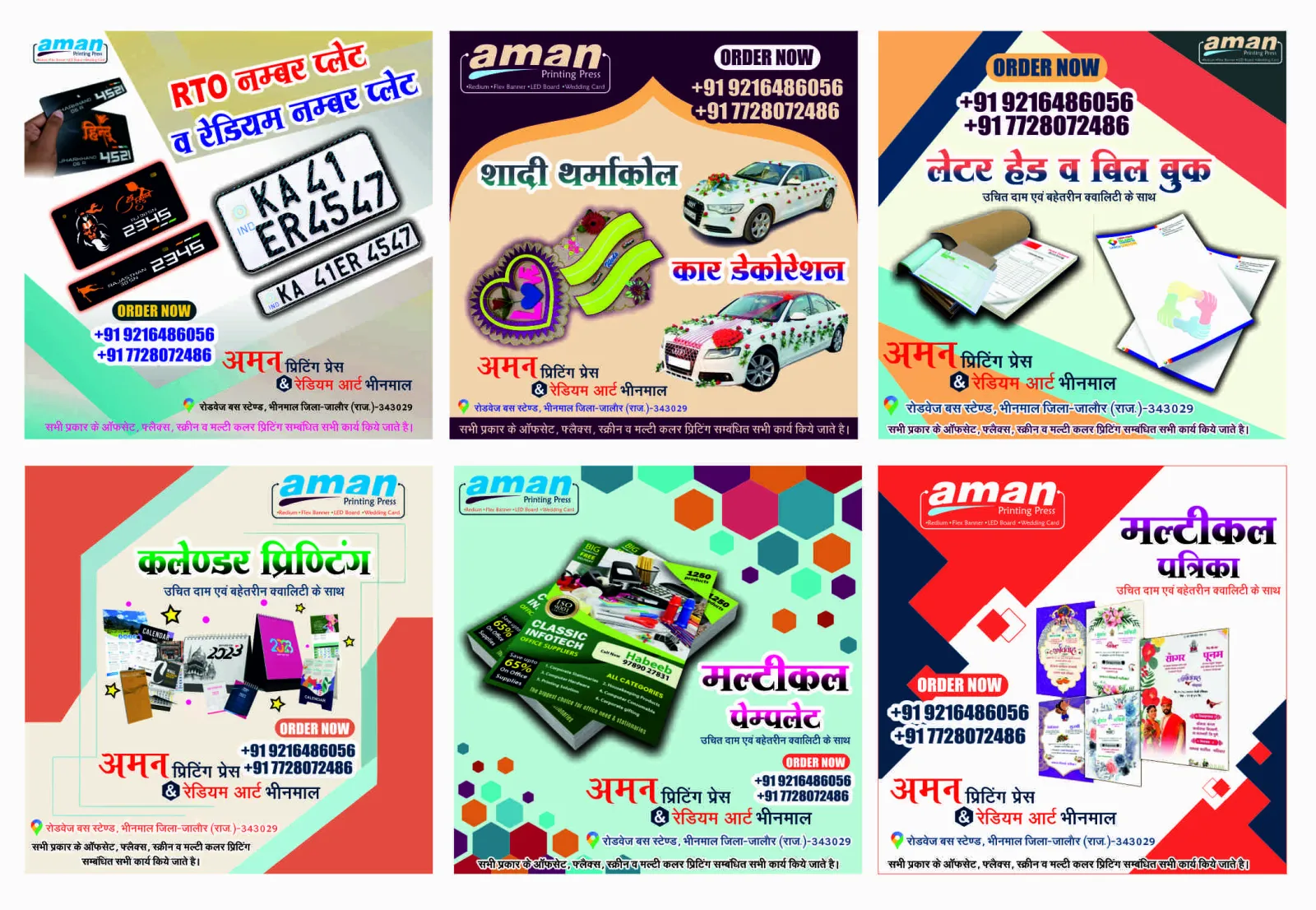 Printing Press Flex Banner Design CDR File