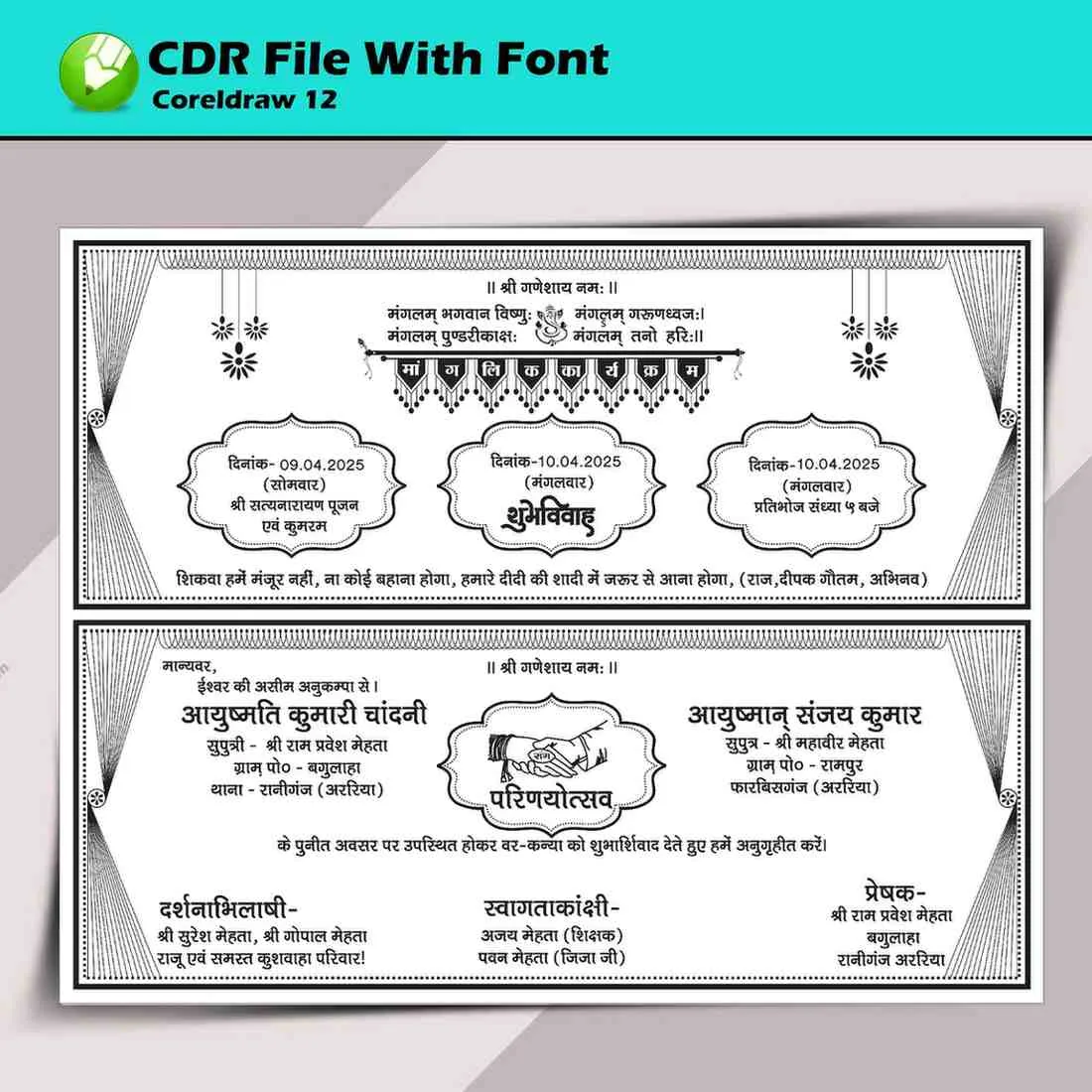 New Fancy Hindu Wedding card Cdr file preview 1