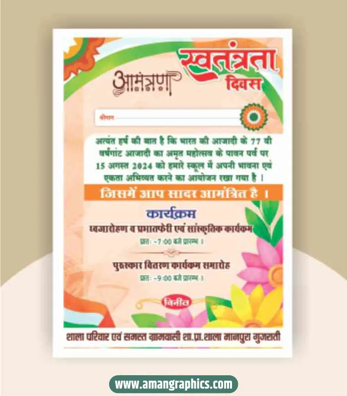 Independence day invitation card preview 1
