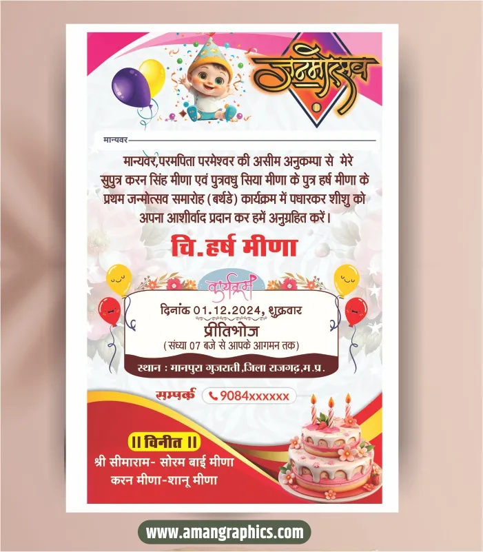 Birthday Invitation Card Design CDR File