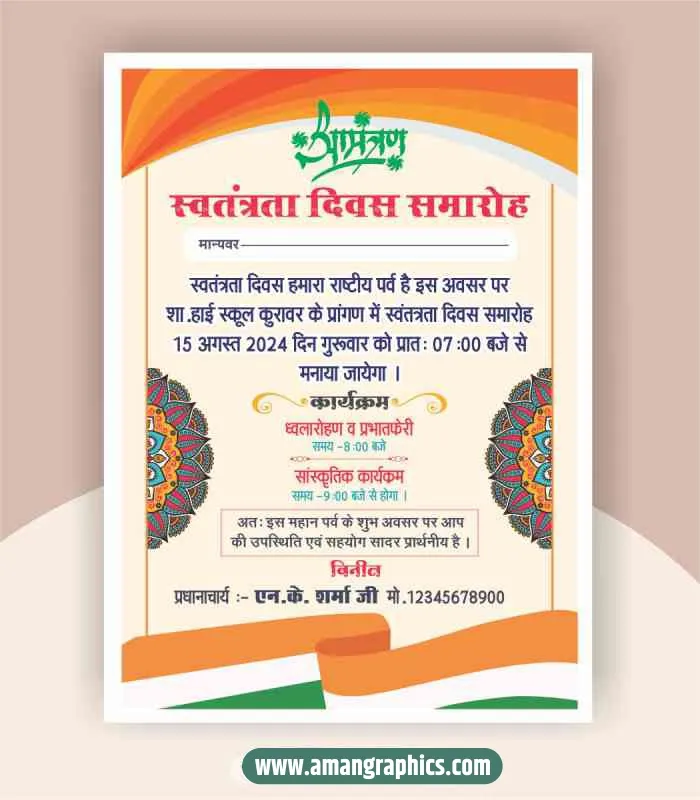 Independence day invitation card preview 1