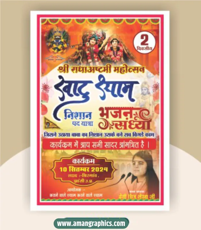 khatu shyam kirtan banner design preview 1