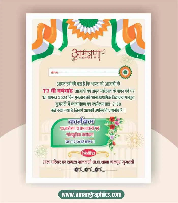 Independence day invitation card preview 1