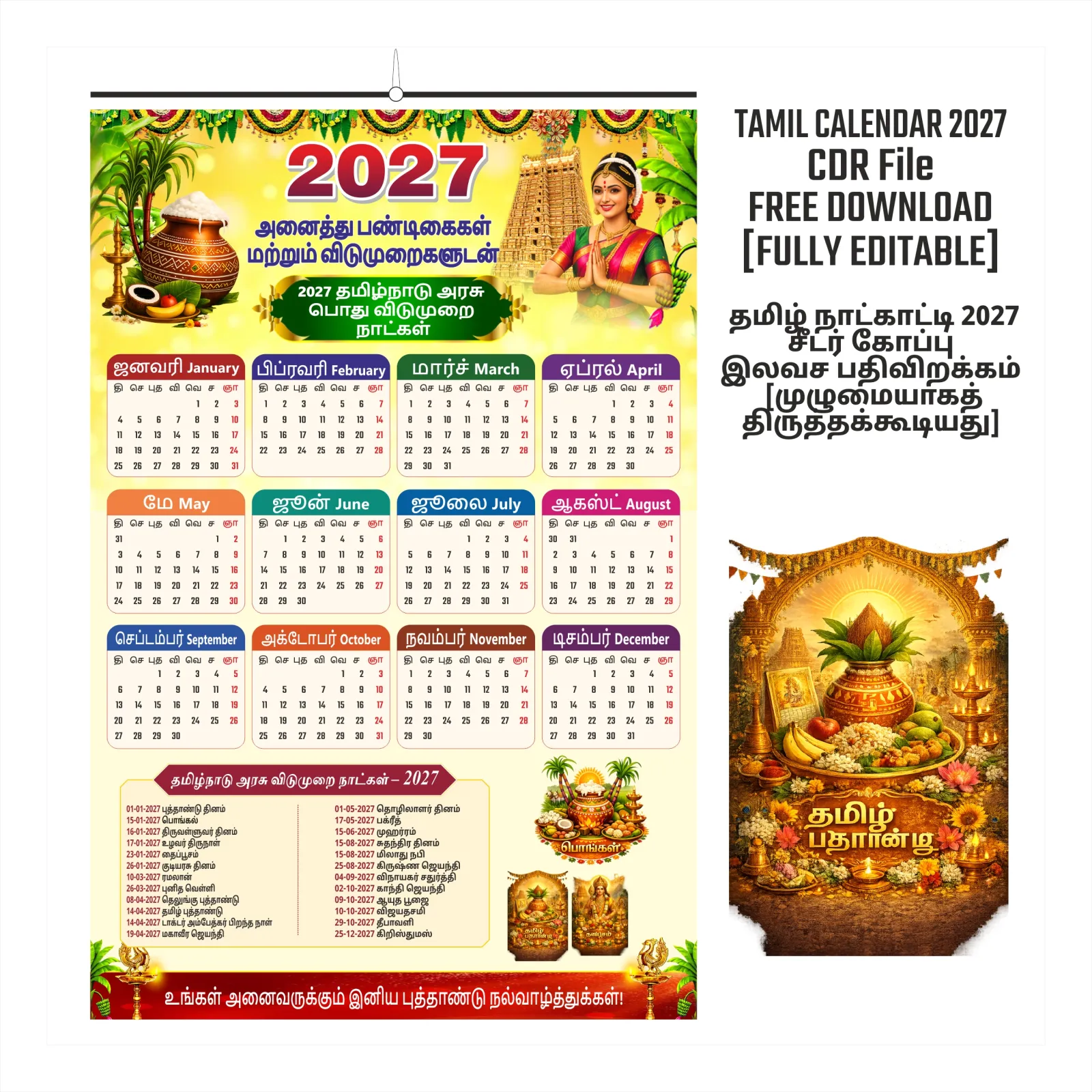 Tamil Calendar 2027 CDR File Free Download [Fully Editable] I  தமிழ் நாட்காட்டி 2027 சீடர் கோப்பு இலவச பதிவிறக்கம் [முழுமையாகத் திருத்தக்கூடியது]