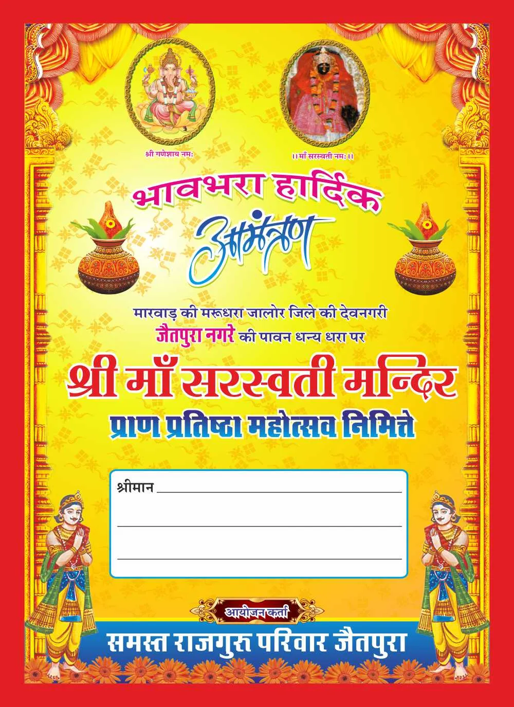Pran Pratishtha Patrika CDR File | प्राण प्रतिष्ठा प्रत्रिका डाउनलोड करे preview 2