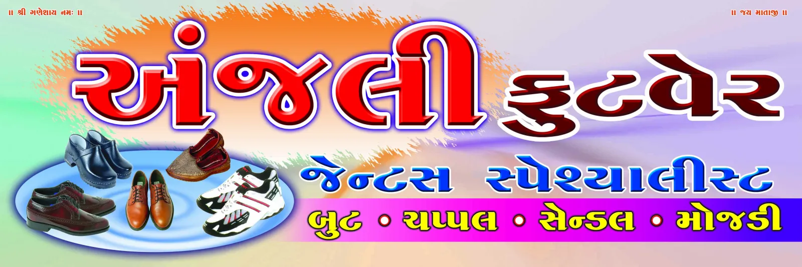 Gujarati footwear shop banner PSD I ચપ્પલ શોપ બેનર PSD