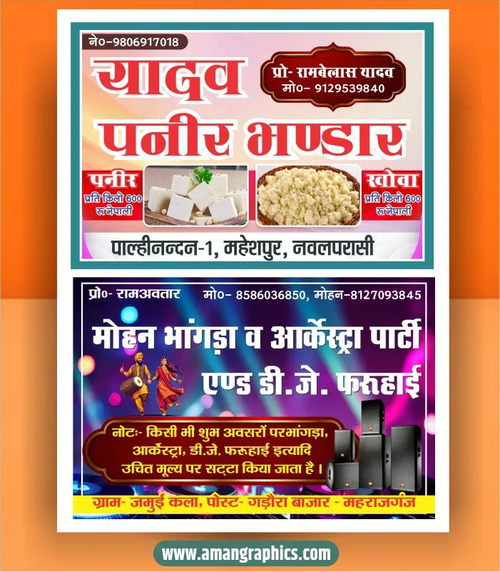 Paneer Shop Banner Design preview 1
