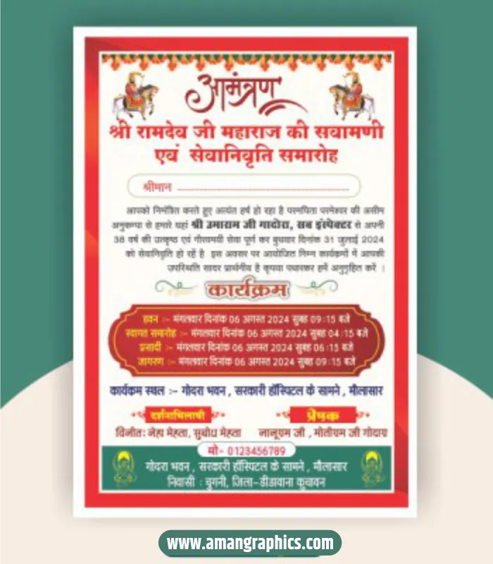 ramdev baba invitation card