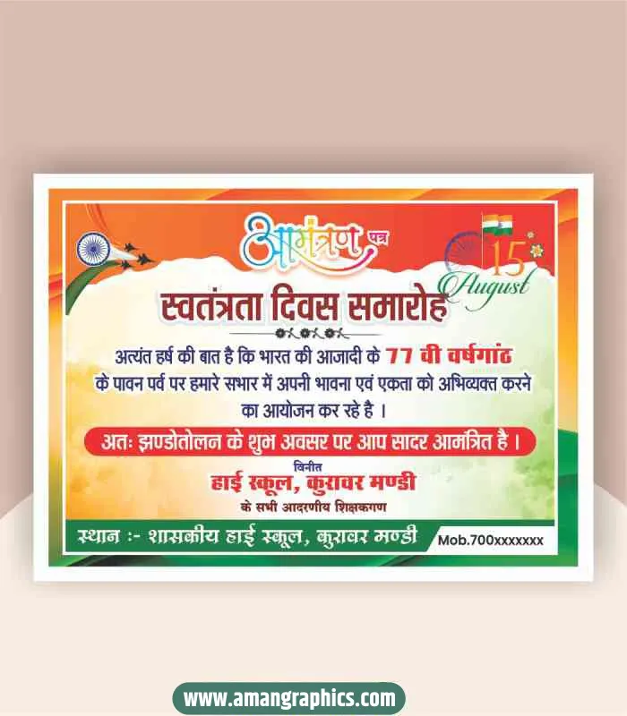 Independence day invitation card preview 1