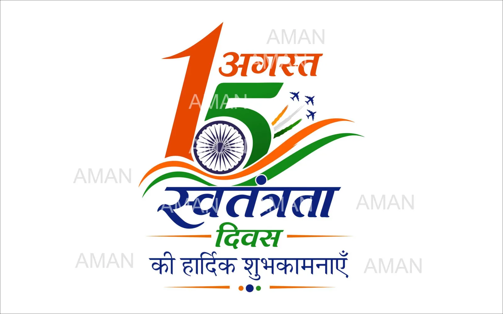 15 अगस्त स्वतंत्रता दिवस हिंदी लोगो CDR File Download | Independence Day Vector Design