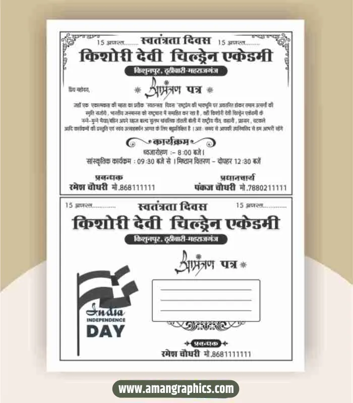15 august invitation card cdr file