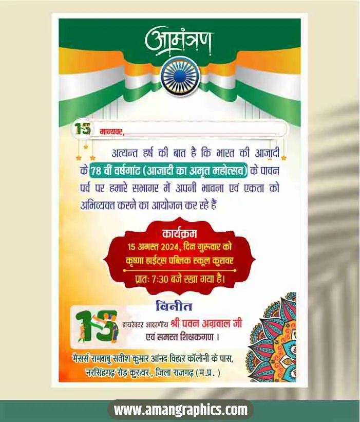 15 august invitation card preview 1