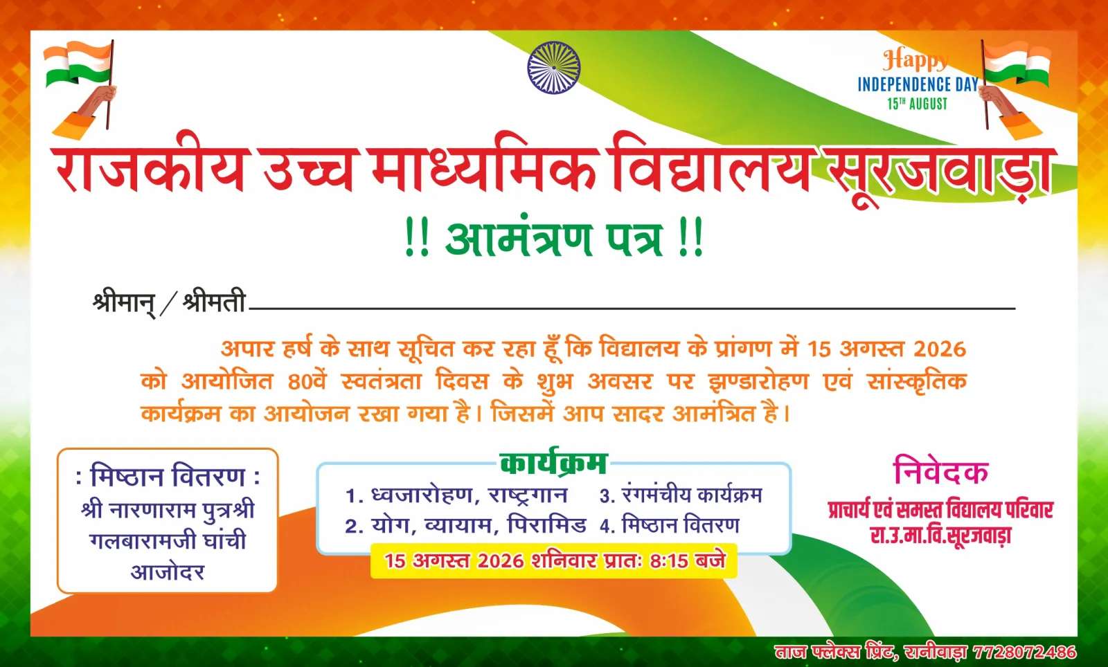80th Independence Invitation Card CDR In Hindi 2027