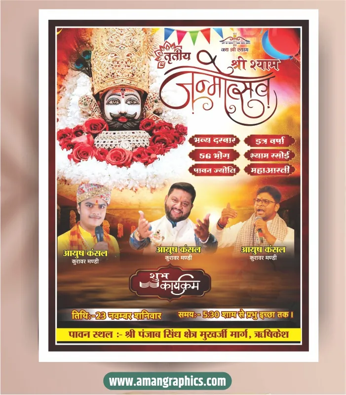 Shree Shyam Sankirtan Banner Design preview 1