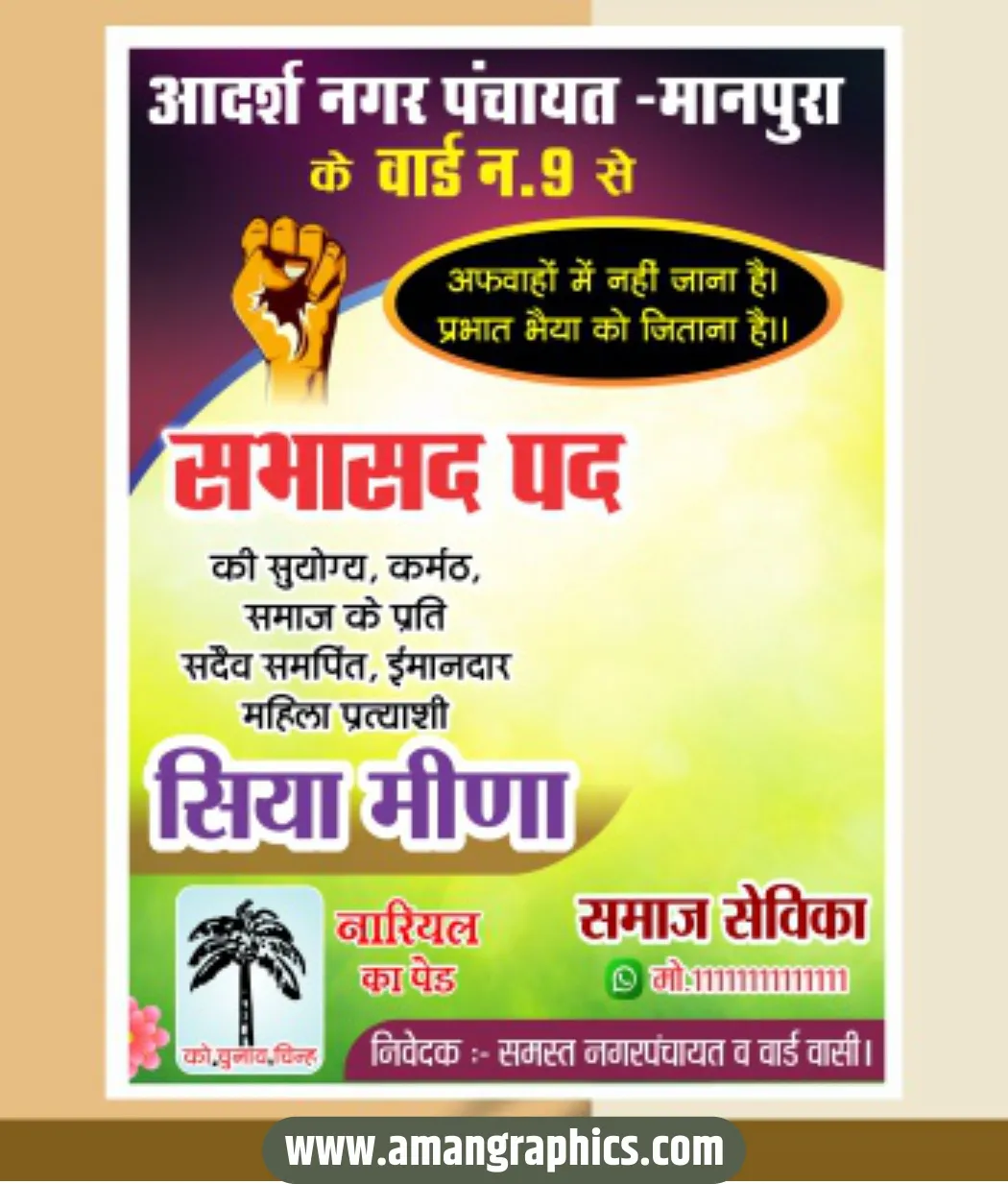 Sabhasad Election Poster Design CDR File