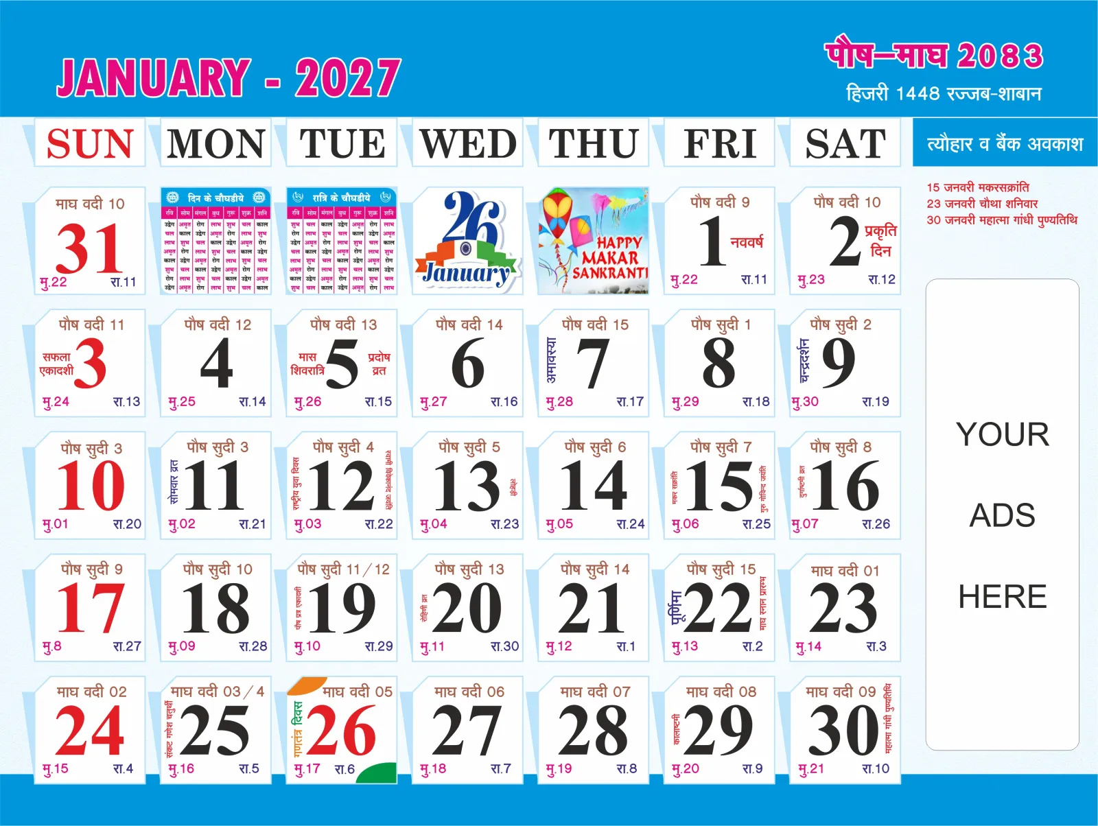 Hindi Panchang Calendar 12 Month Design CDR File - Editable CDR File preview 2