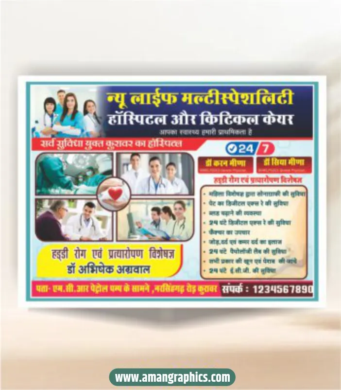 hospital banner design CDR File