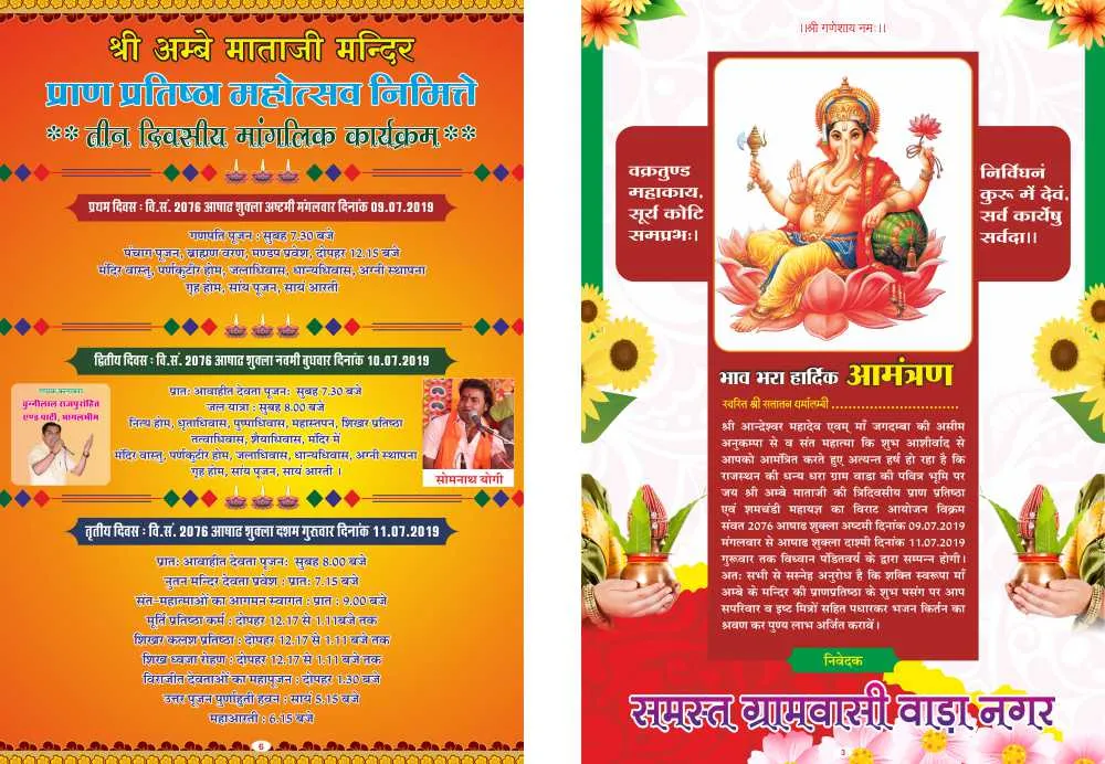 Pran Pratishtha Patrika CDR File | प्राण प्रतिष्ठा प्रत्रिका डाउनलोड करे preview 4
