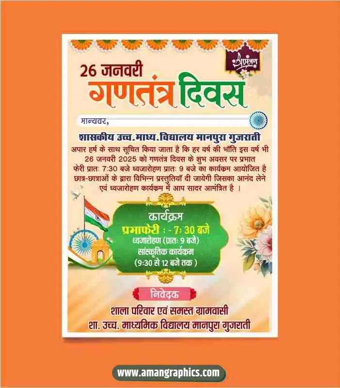 26 January Republic Day Invitation Card Design CDR File preview 1