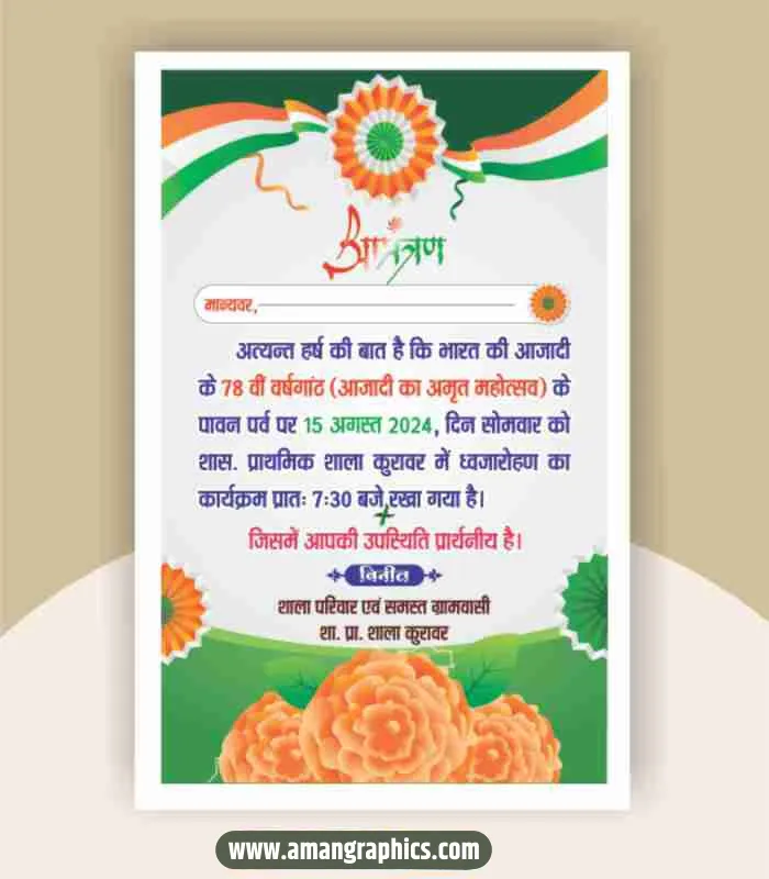 independence day invitation card