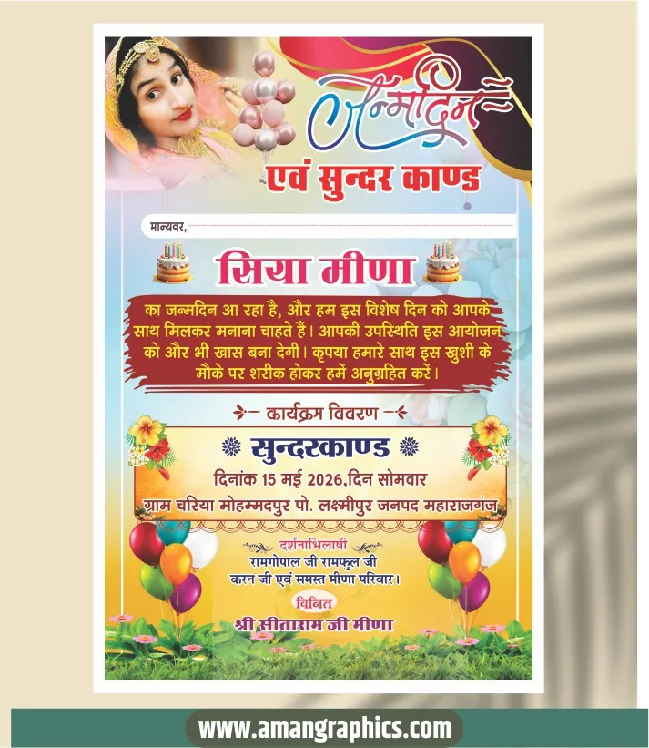Birthday Invitation Card Design CDR File