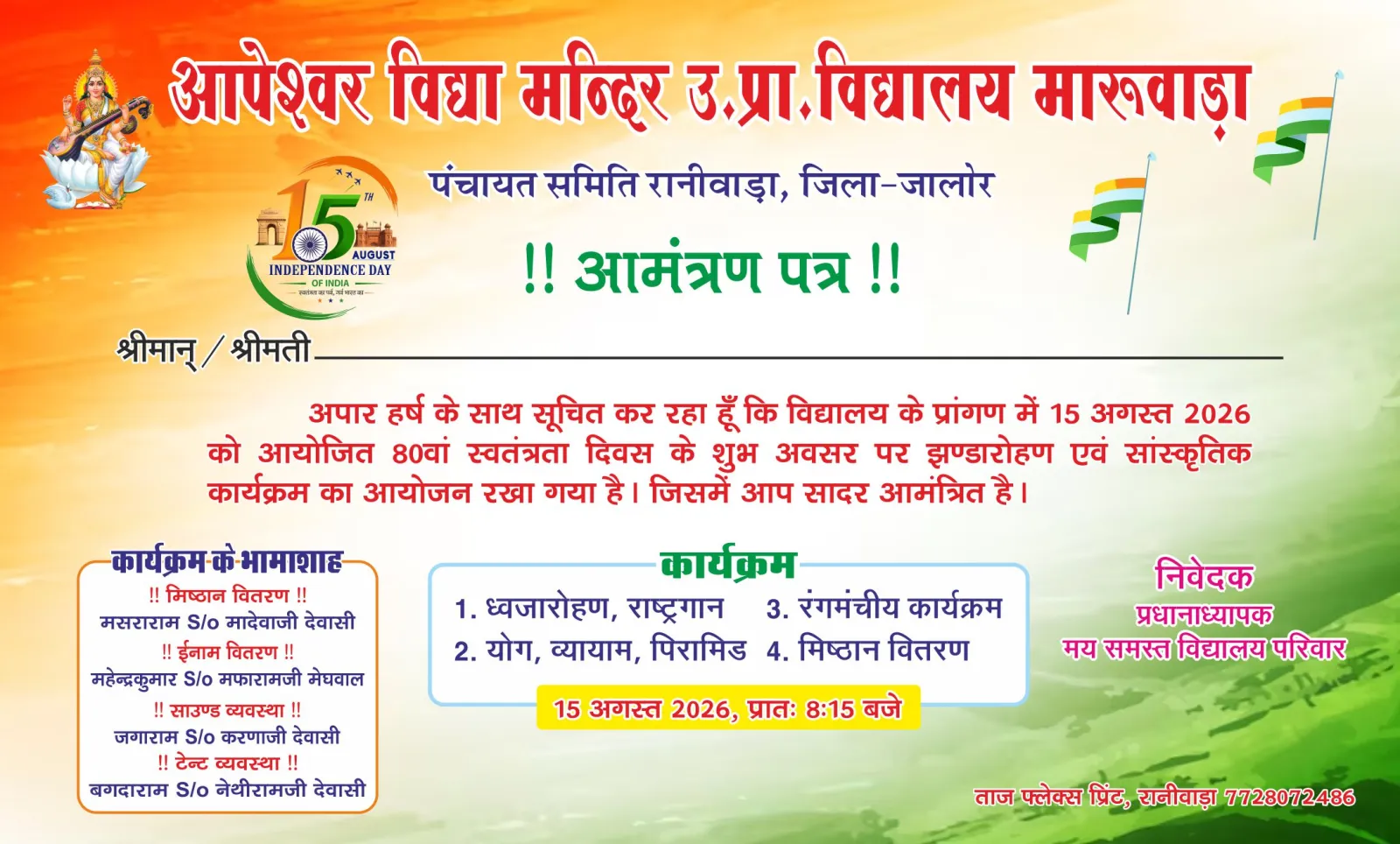 15 August Invitation Card CDR In Hindi 2027 preview 1