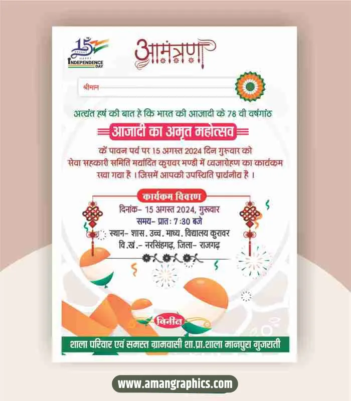 Independence day invitation card