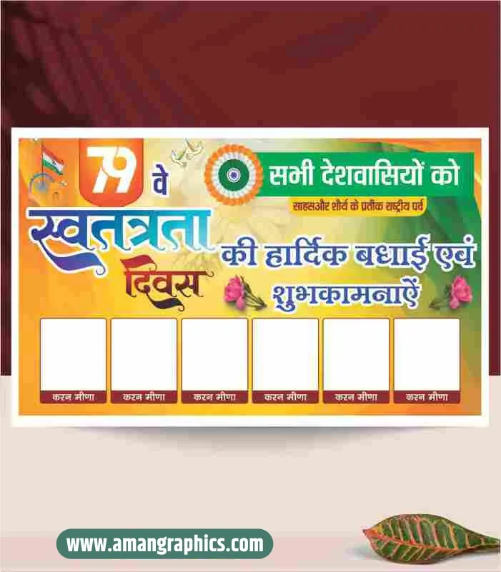 15 august banner design cdr file preview 1